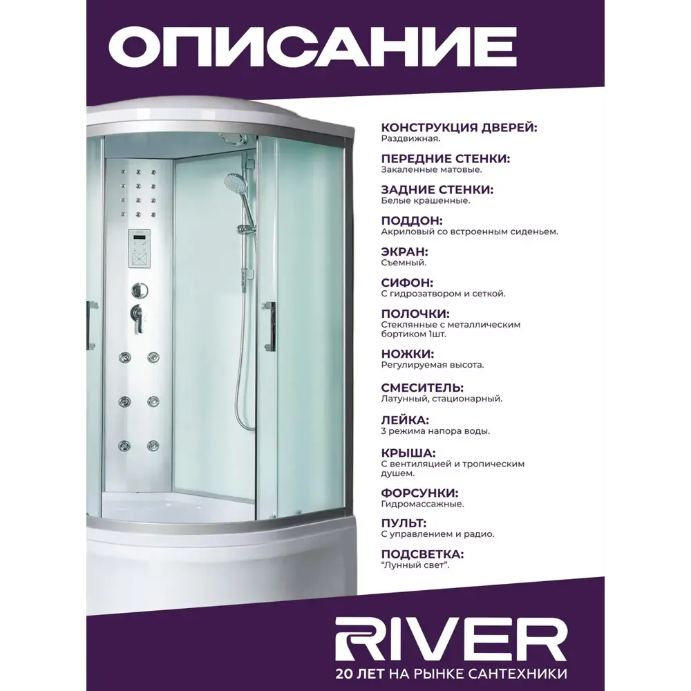 Фото 2 Душевая кабина гидромассажная River DUNAY XL 120x90 левосторонняя высокий поддон, стекло матовое