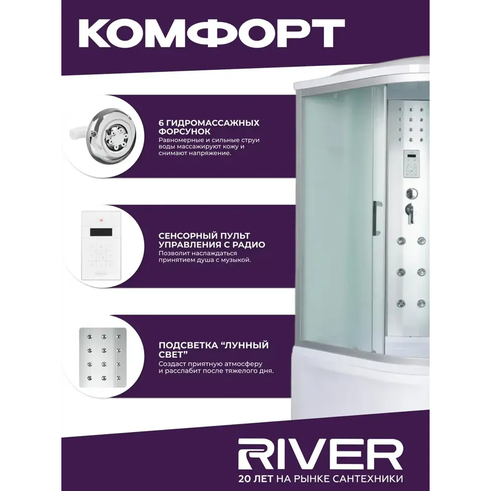 Фото 5 Душевая кабина гидромассажная River DUNAY XL 120x90 левосторонняя высокий поддон, стекло матовое