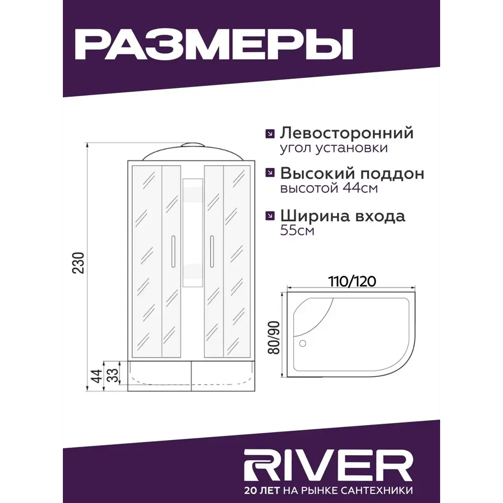 Фото 7 Душевая кабина гидромассажная River DUNAY XL 120x90 левосторонняя высокий поддон, стекло матовое