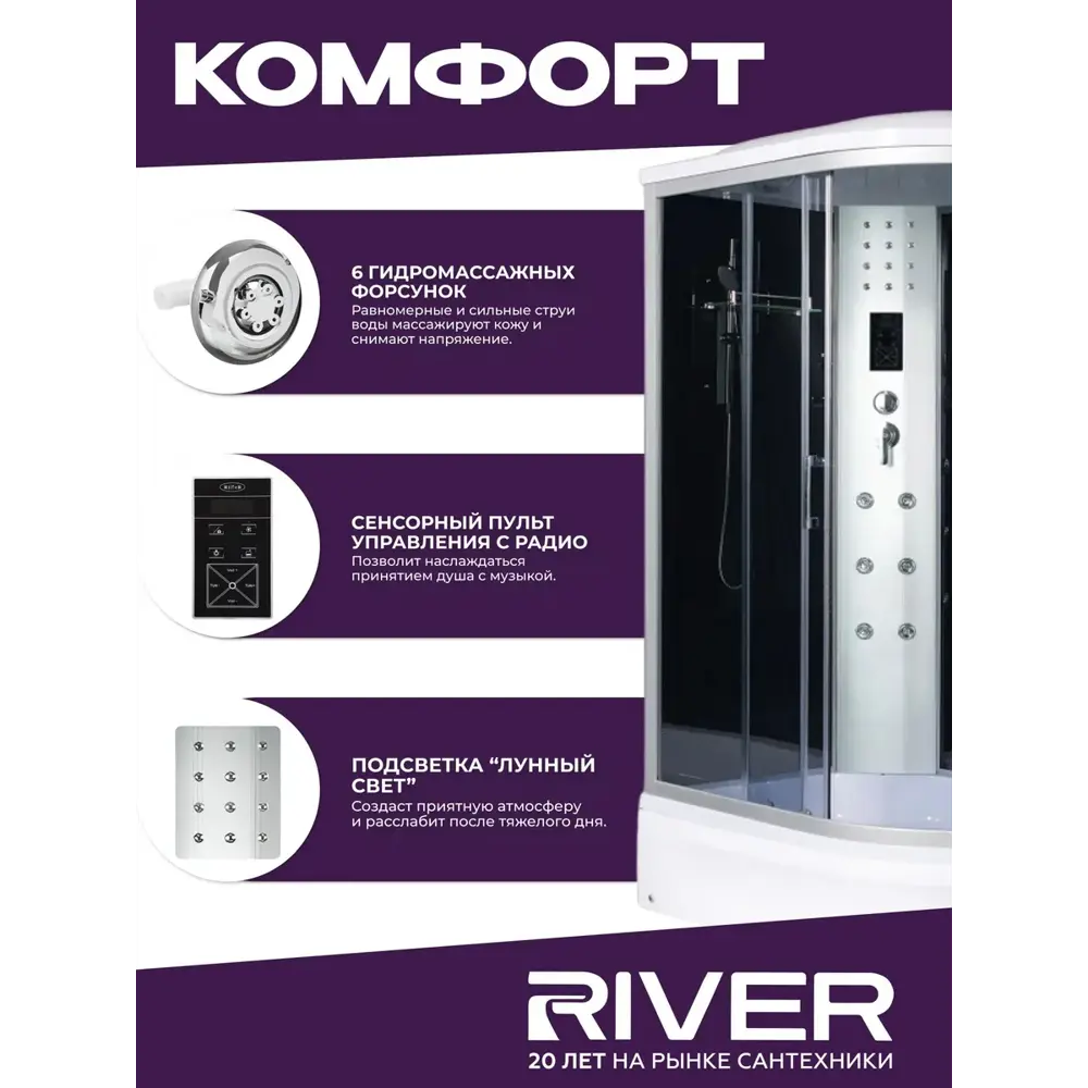 Фото 5 Гидромассажная душевая кабина River Dunay средний поддон стекло тонированное левосторонняя 90x120см Фото 5 Гидромассажная душевая кабина River Dunay средний поддон стекло тонированное левосторонняя 90x120см