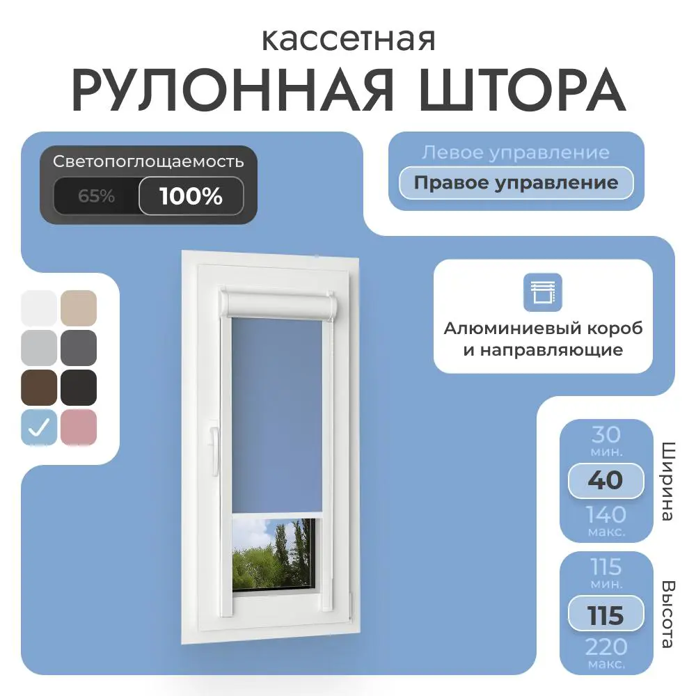 Фото Рулонная штора блэкаут Унистайл Rkrblgol040115, 40x115 см, цвет голубой