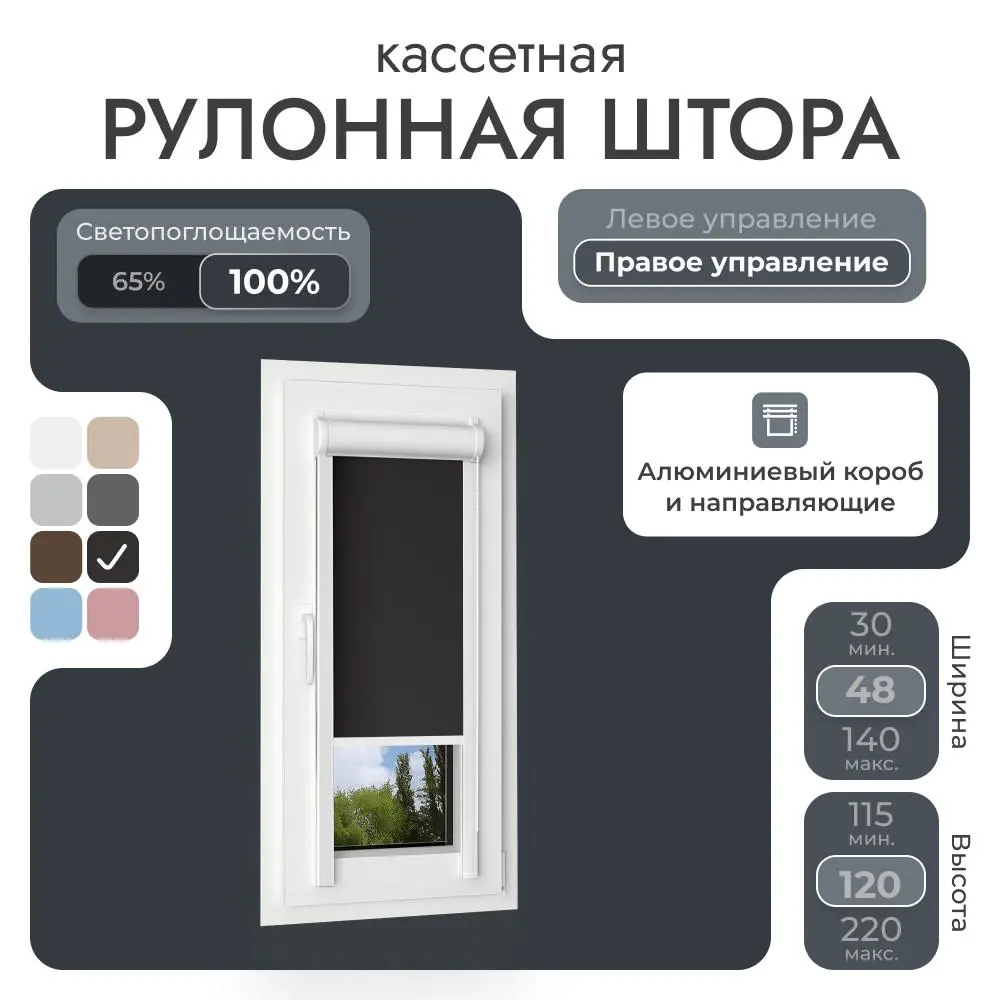 Фото Рулонная штора блэкаут Унистайл RKRBLCHE048120, 48x120 см, цвет черный Фото Рулонная штора блэкаут Унистайл RKRBLCHE048120, 48x120 см, цвет черный