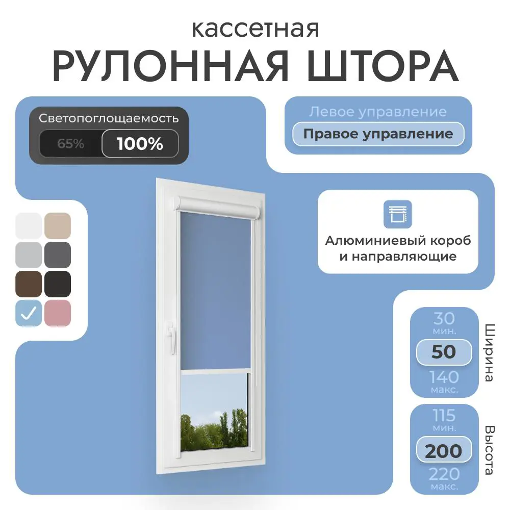 Фото Рулонная штора блэкаут Унистайл Rkrblgol050200, 50x200 см, цвет голубой