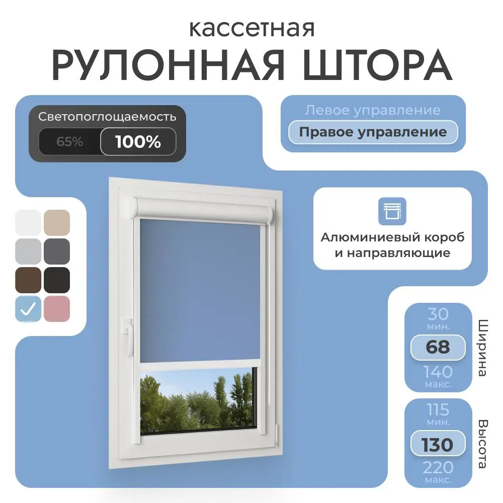 Фото Рулонная штора блэкаут Унистайл Rkrblgol068130, 68x130 см, цвет голубой Фото Рулонная штора блэкаут Унистайл Rkrblgol068130, 68x130 см, цвет голубой