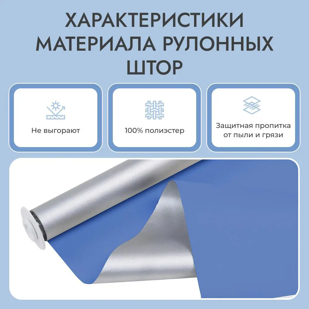 Фото 9 Рулонная штора блэкаут Унистайл Rkrblgol070200, 70x200 см, цвет голубой