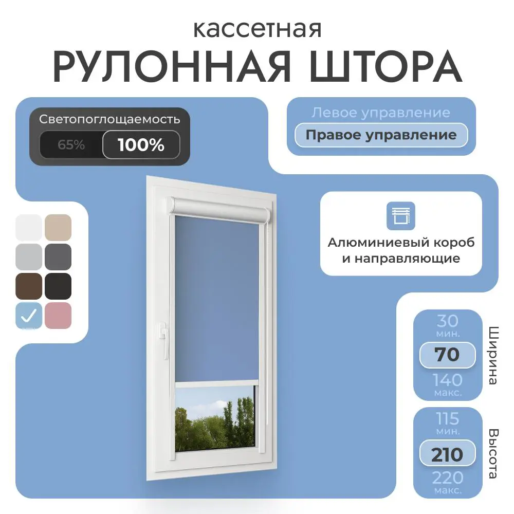 Фото Рулонная штора блэкаут Унистайл Rkrblgol070210, 70x210 см, цвет голубой