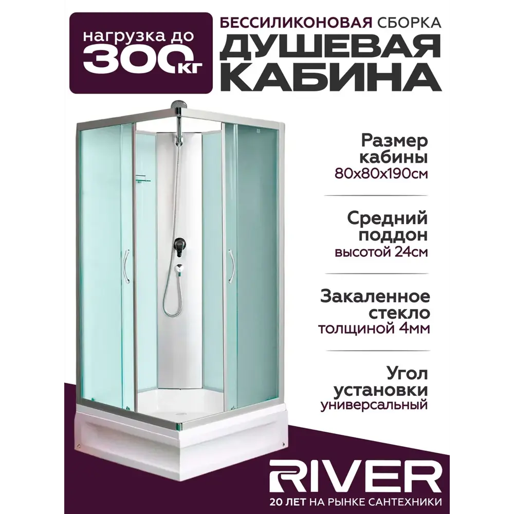 Фото Душевая кабина River Quadro средний поддон 80x80см 10000002241 Фото Душевая кабина River Quadro средний поддон 80x80см 10000002241