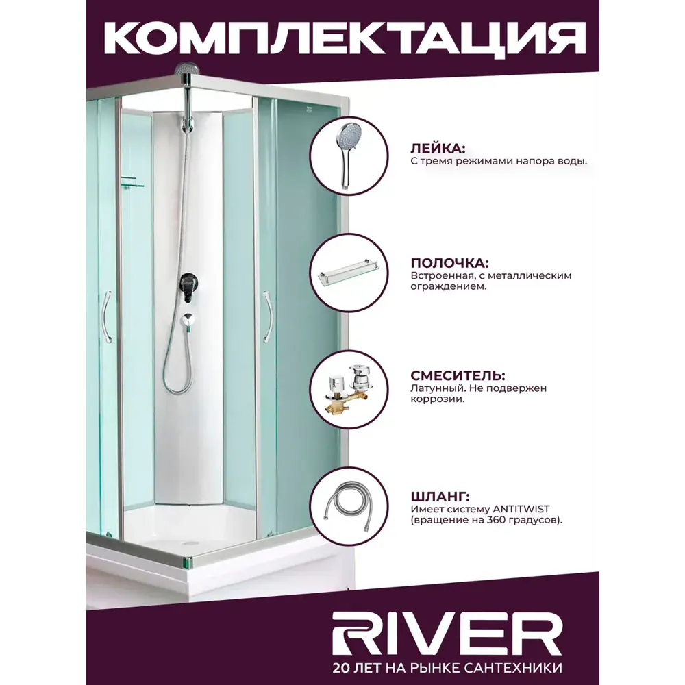 Фото 3 Душевая кабина River Quadro средний поддон 80x80см 10000002241 Фото 3 Душевая кабина River Quadro средний поддон 80x80см 10000002241