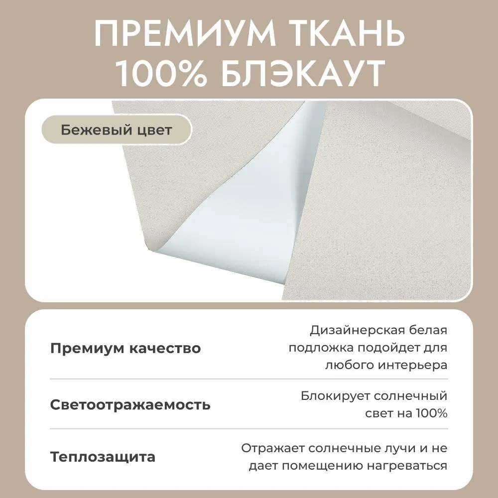 Фото 10 Рулонная штора блэкаут Унистайл RKRBLBEZ070130, 70x130 см, цвет бежевый