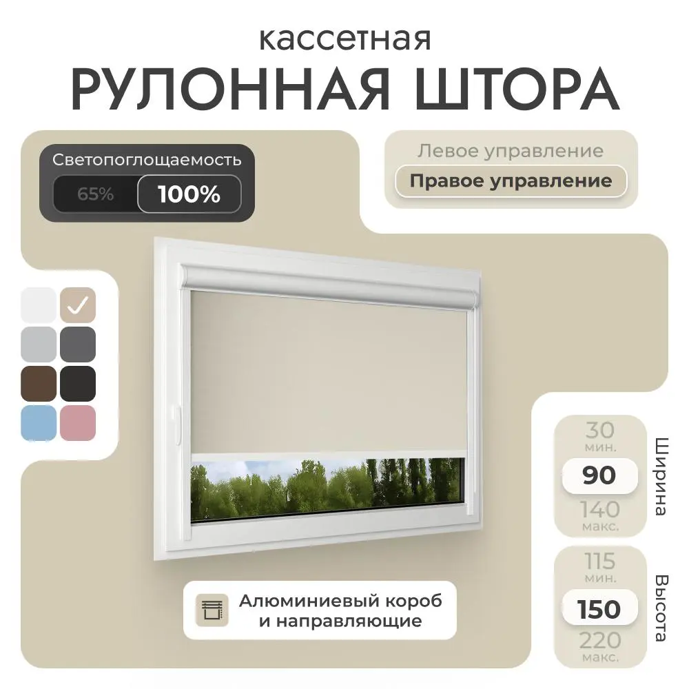 Фото Рулонная штора блэкаут Унистайл RKRBLBEZ090150, 90x150 см, цвет бежевый Фото Рулонная штора блэкаут Унистайл RKRBLBEZ090150, 90x150 см, цвет бежевый