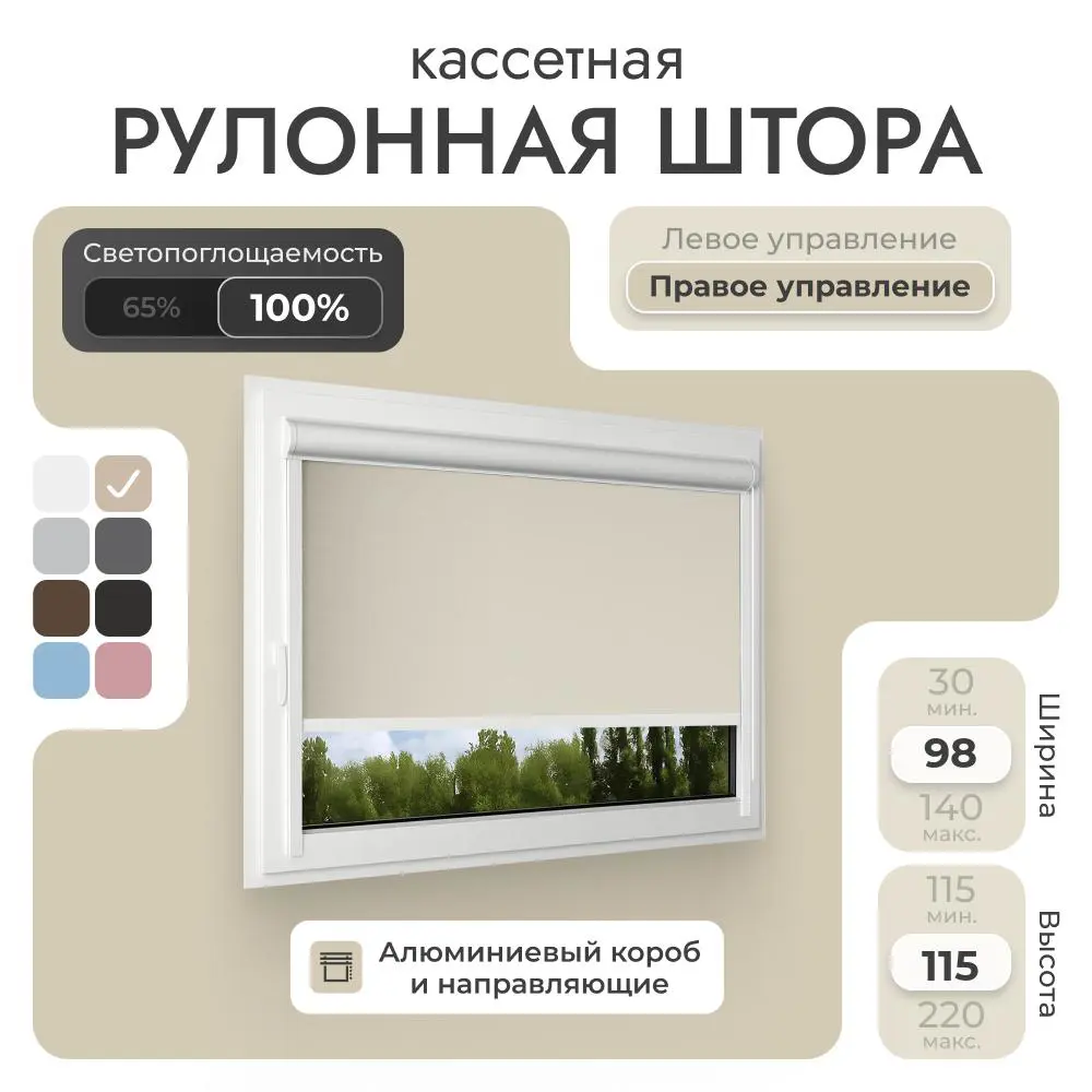 Фото Рулонная штора блэкаут Унистайл RKRBLBEZ098115, 98x115 см, цвет бежевый Фото Рулонная штора блэкаут Унистайл RKRBLBEZ098115, 98x115 см, цвет бежевый