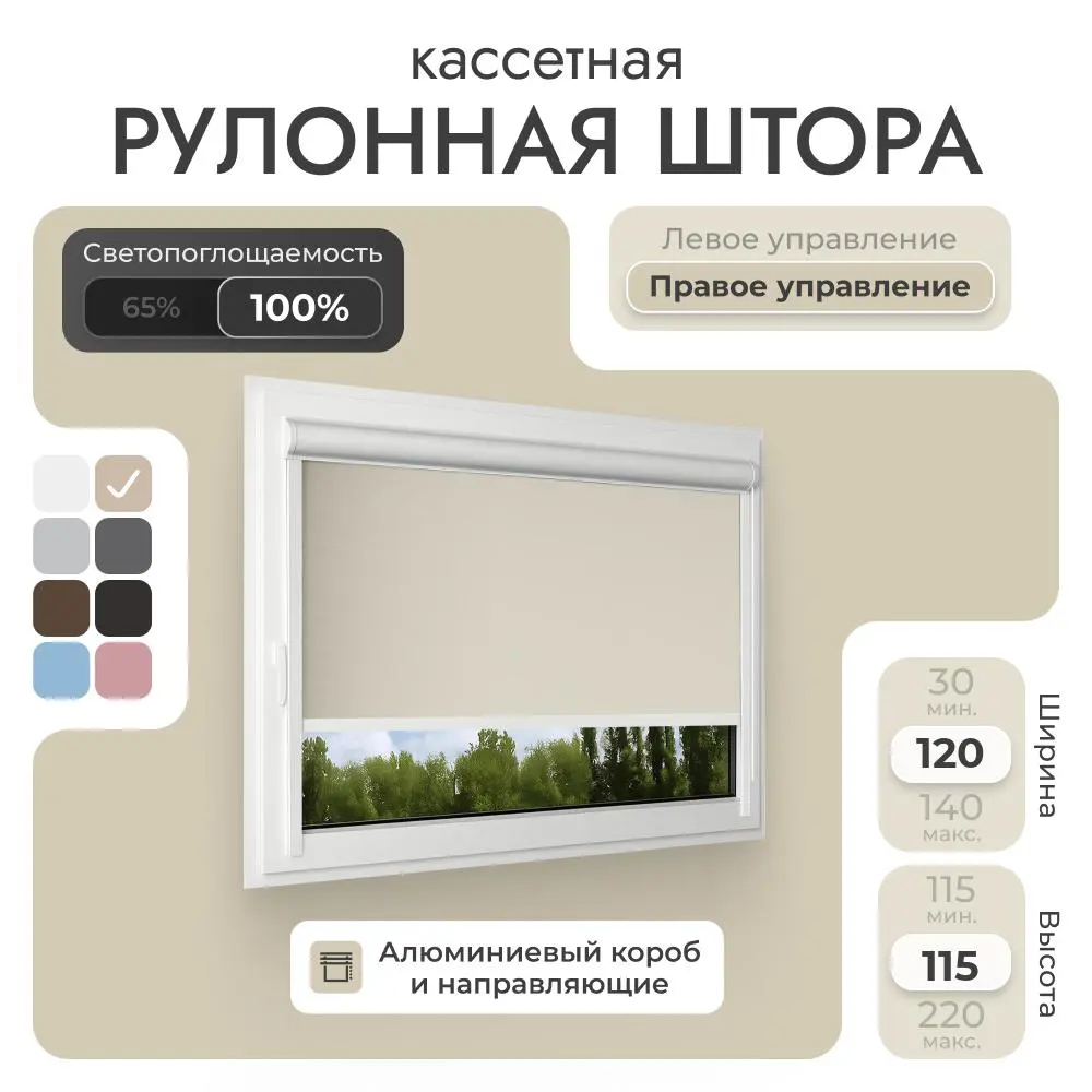 Фото Рулонная штора блэкаут Унистайл RKRBLBEZ120115, 120x115 см, цвет бежевый