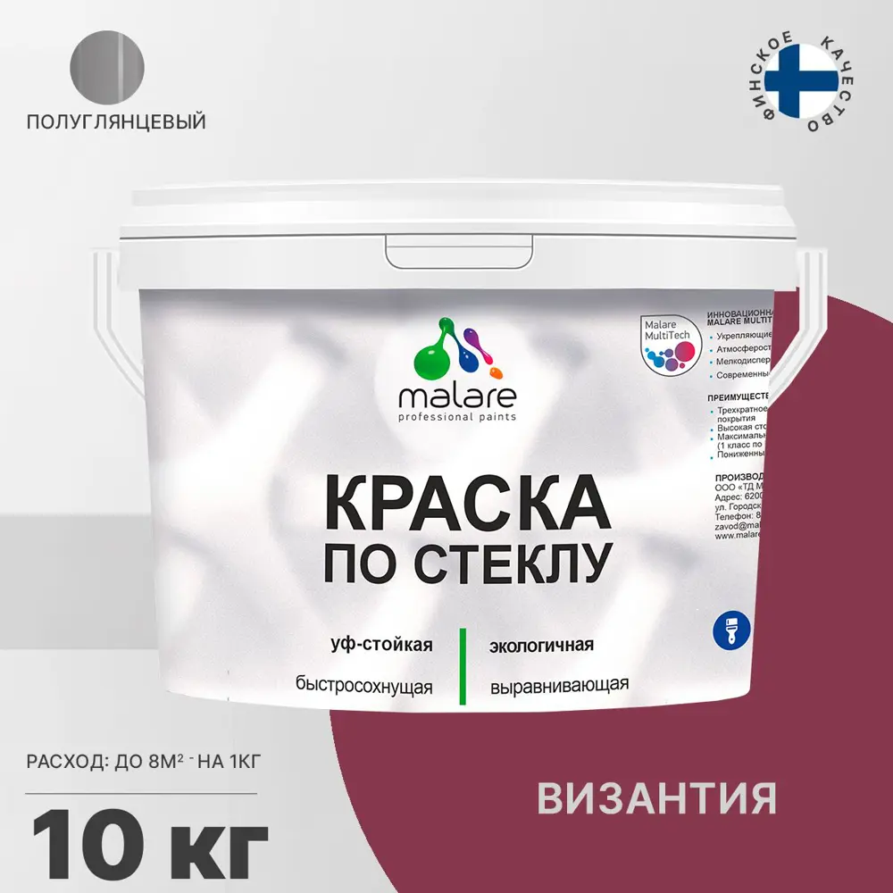 Фото 2 Краска по стеклу и керамике моющаяся Malare Professional без запаха быстросохнущая полуглянцевая цвет византия 10 кг