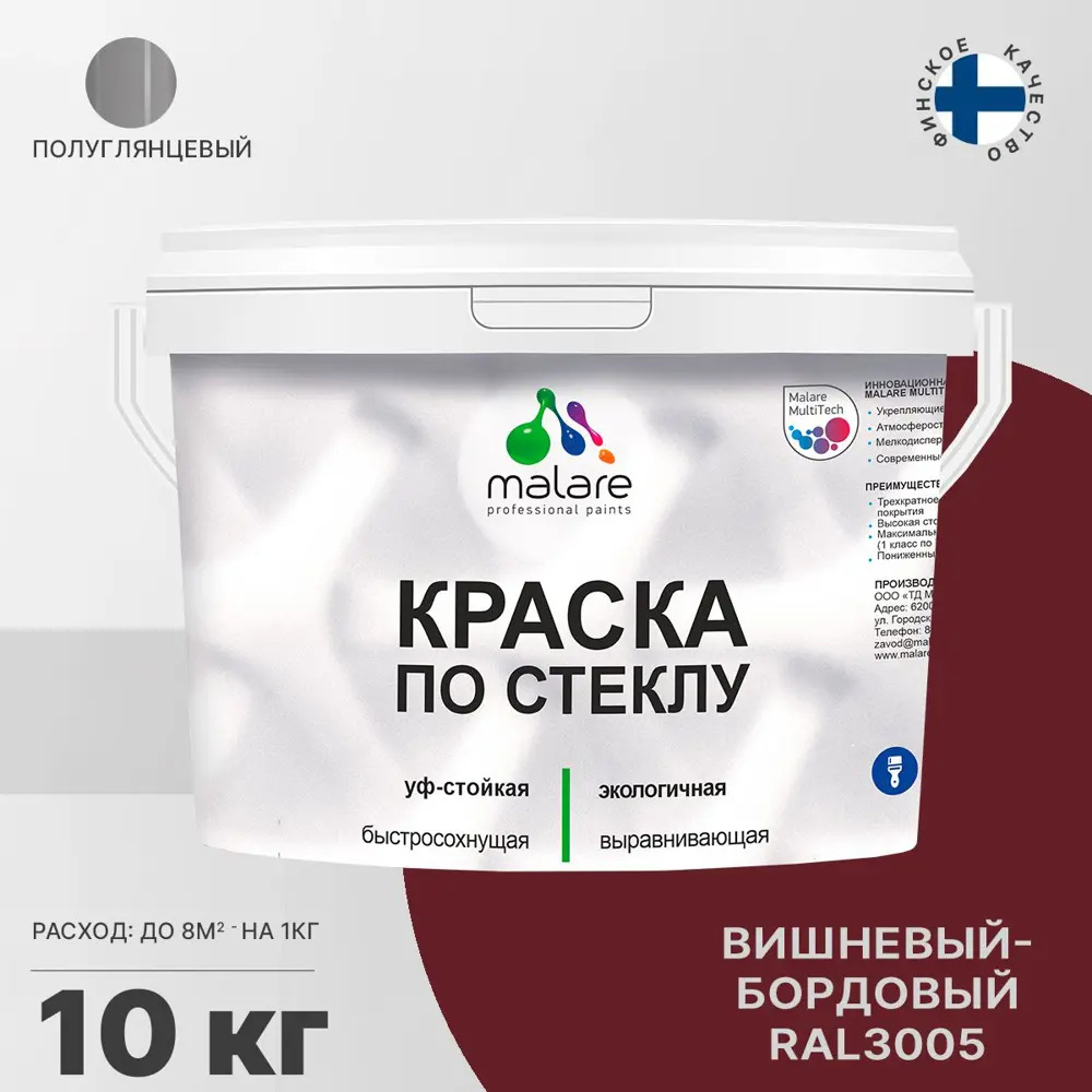 Фото 2 Краска по стеклу и керамике моющаяся Malare Professional без запаха быстросохнущая полуглянцевая цвет вишневый бордовый 10 кг Фото 2 Краска по стеклу и керамике моющаяся Malare Professional без запаха быстросохнущая полуглянцевая цвет вишневый бордовый 10 кг