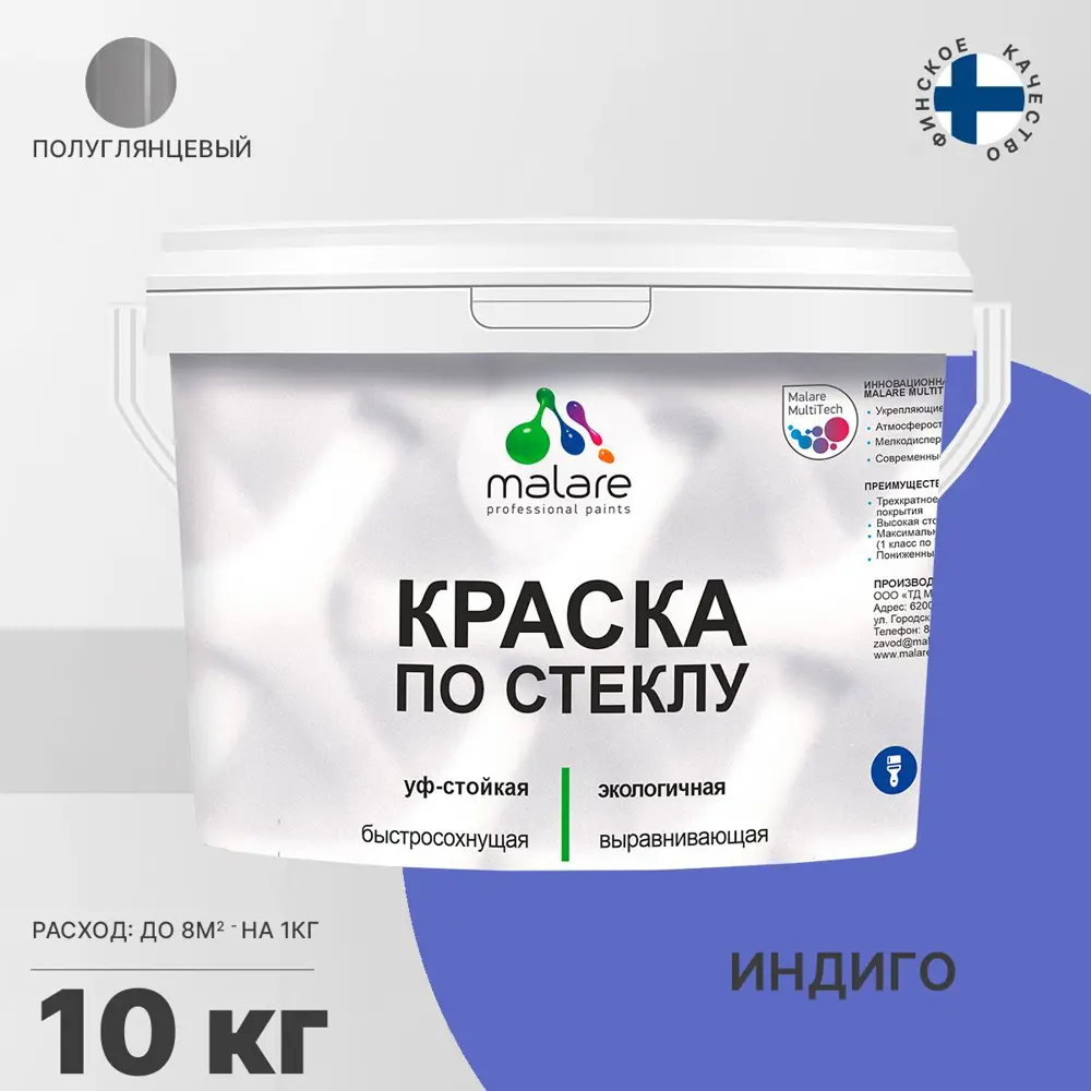 Фото Краска по стеклу и керамике моющаяся Malare Professional без запаха быстросохнущая полуглянцевая цвет индиго 10 кг