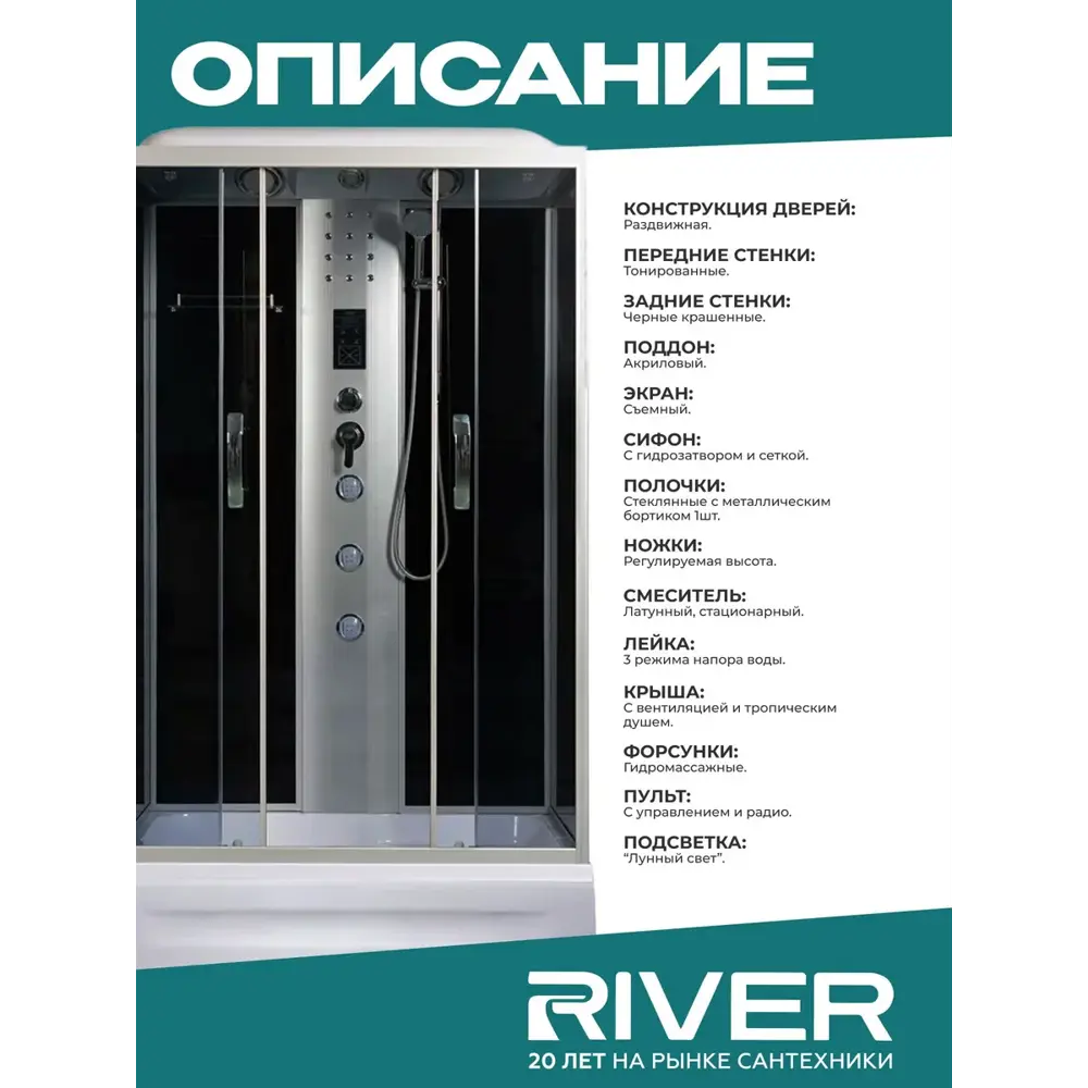 Фото 2 Душевая кабина River Sena средний поддон 80x120см 10000001451