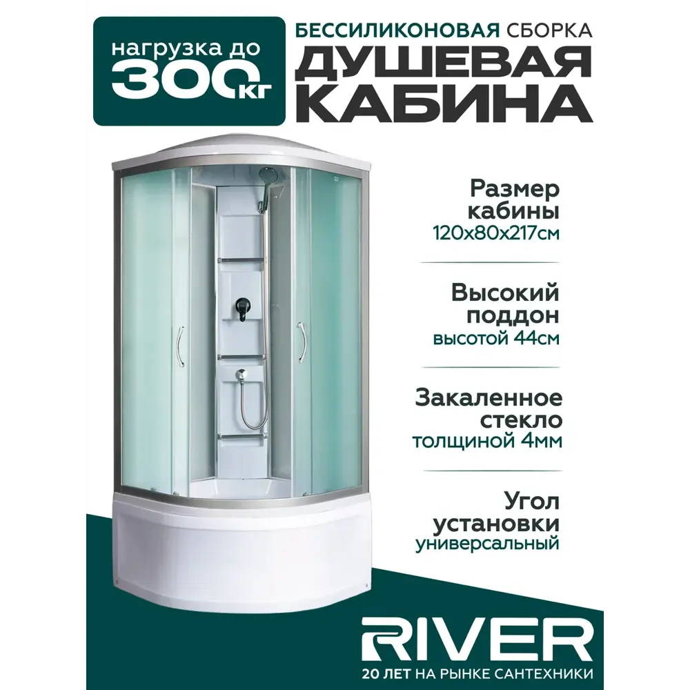 Фото Душевая кабина River Amur высокий поддон 90x90см 10000001375 Фото Душевая кабина River Amur высокий поддон 90x90см 10000001375