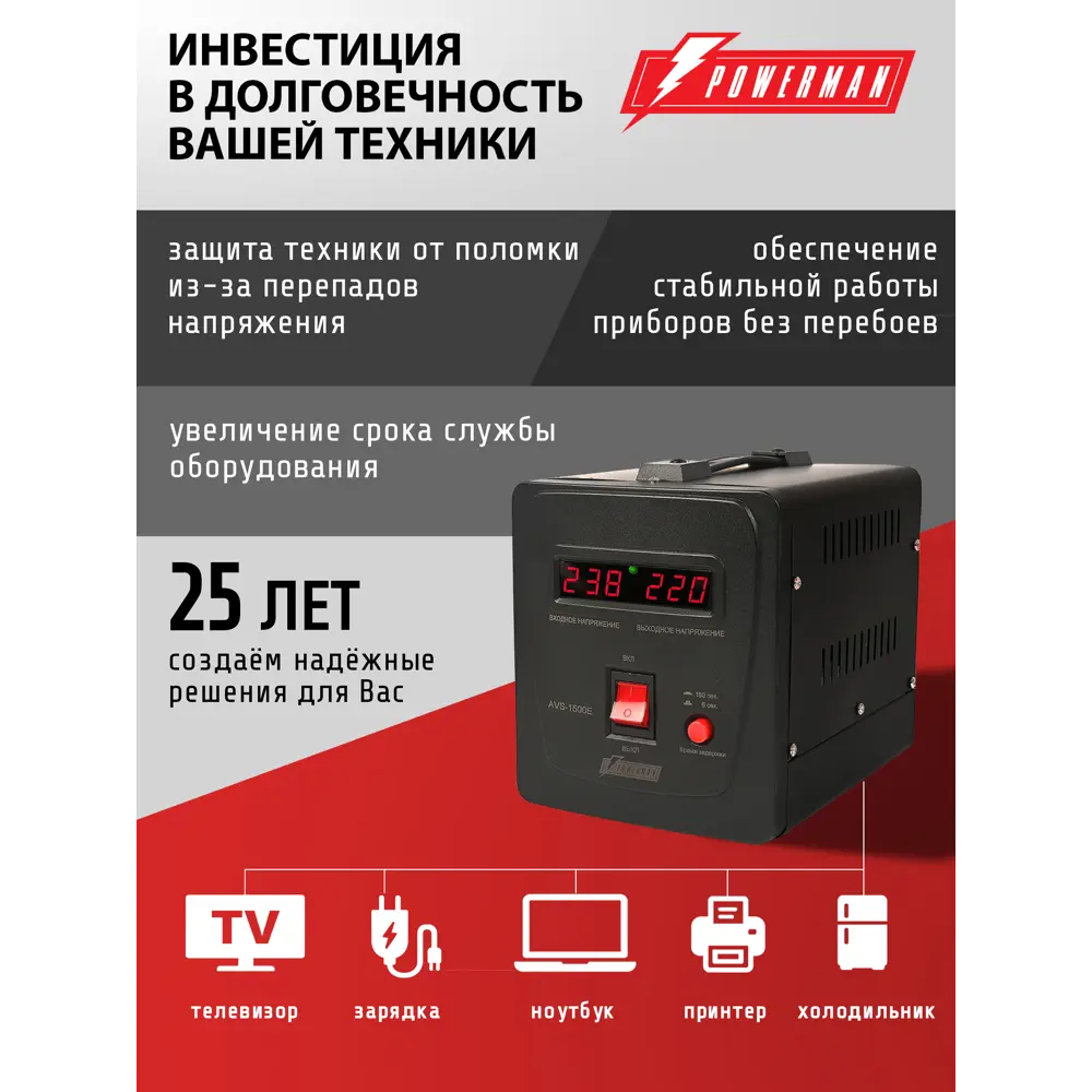 Фото Стабилизатор напряжения Powerman AVS 1500 E Black однофазный 1500 ВА 130-260В