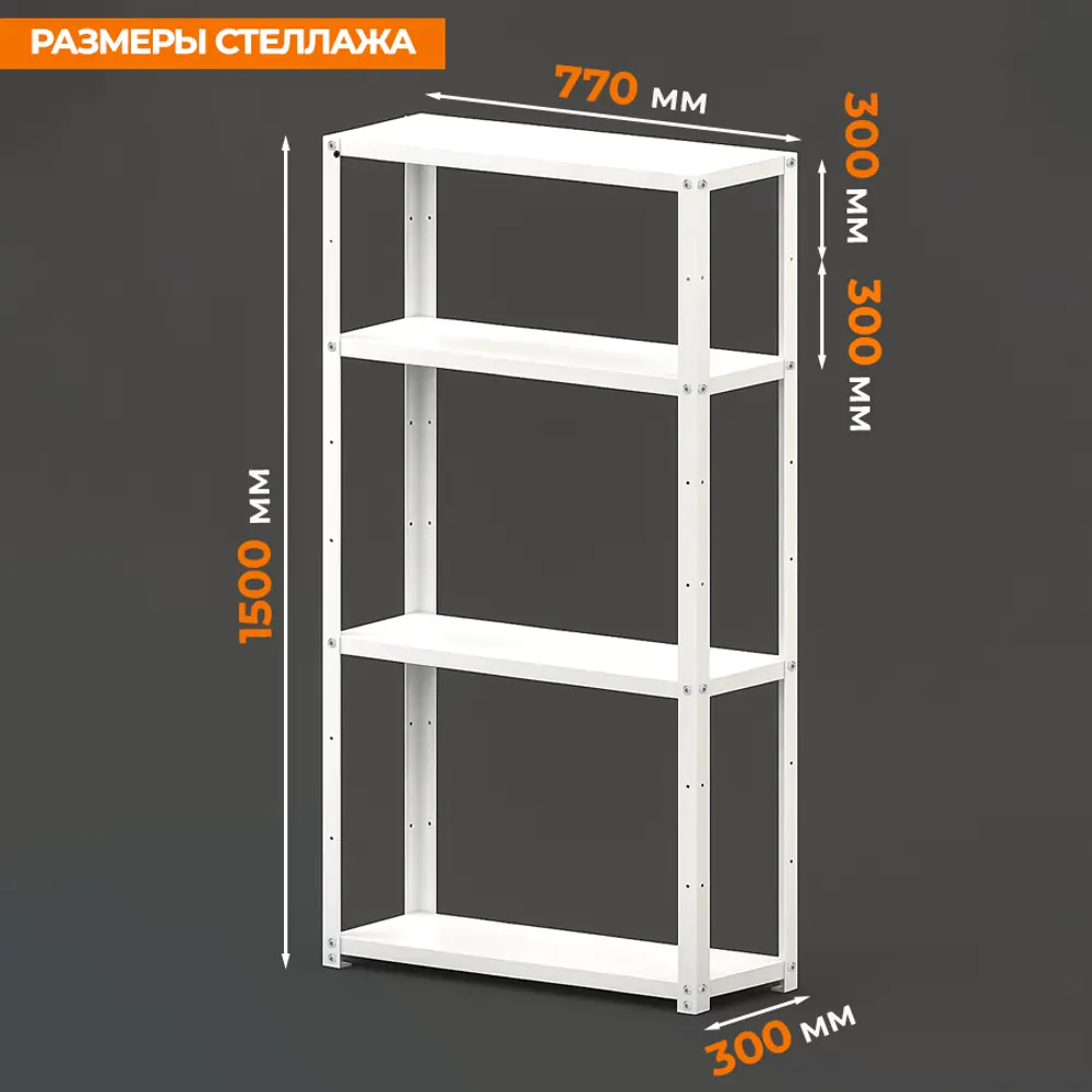 Фото 3 Стеллаж металлический Железное решение 4 полки 77x150x30 см нагрузка до 50 кг металл цвет белый матовый Фото 3 Стеллаж металлический Железное решение 4 полки 77x150x30 см нагрузка до 50 кг металл цвет белый матовый