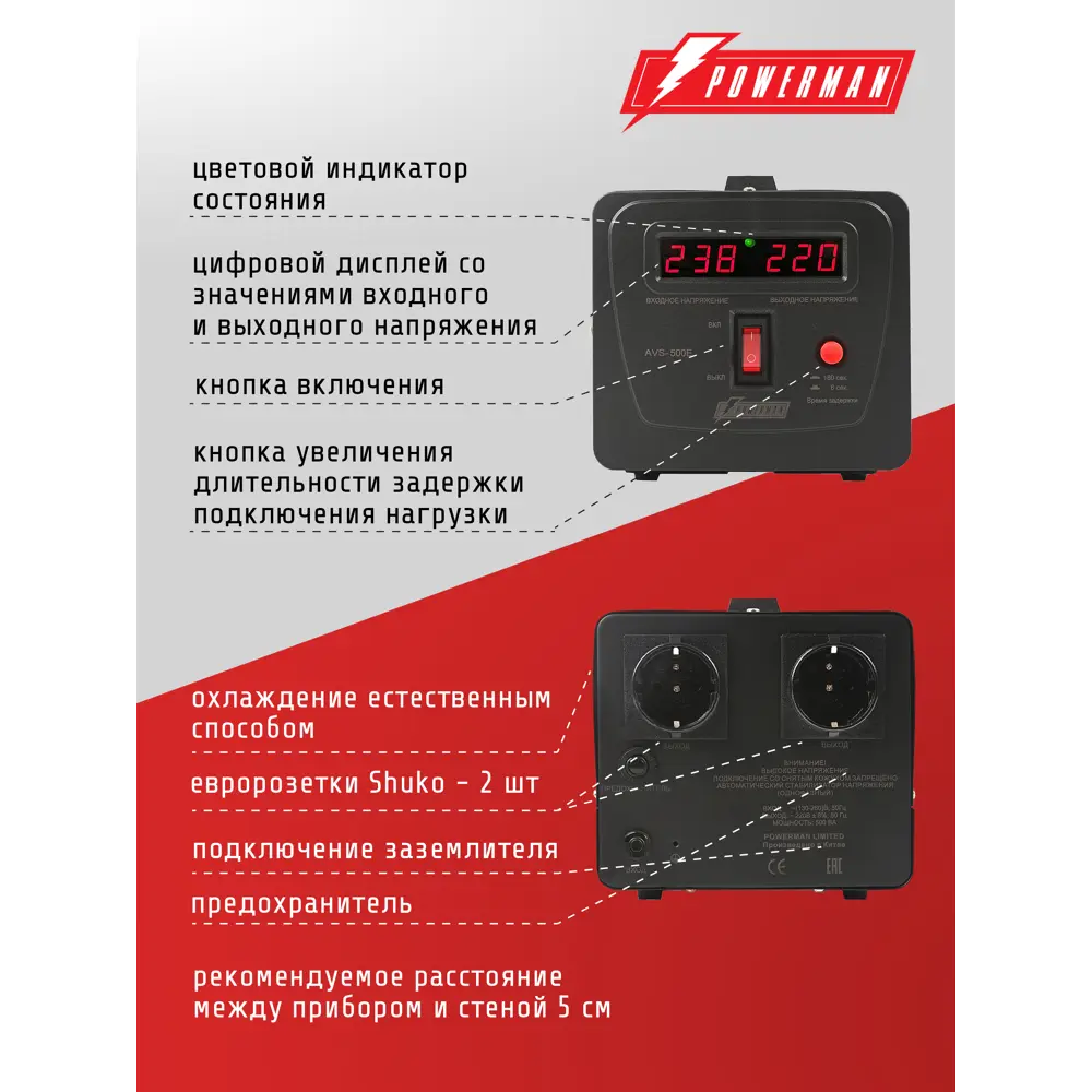 Фото 5 Стабилизатор напряжения Powerman AVS 1000 E Black однофазный 1000 ВА 130-260В