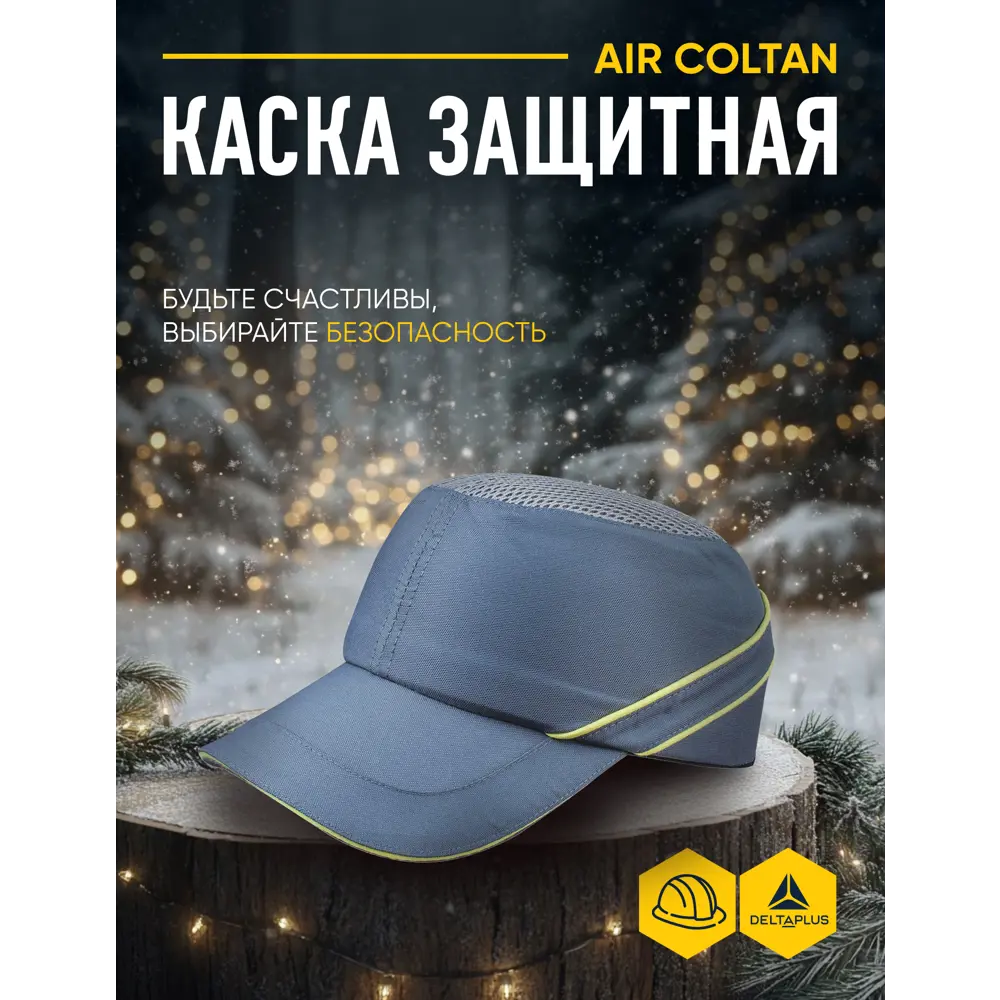 Фото 5 Каскетка защитная Delta Plus Air Coltan Coltaaigr, цвет серо-желтая Фото 5 Каскетка защитная Delta Plus Air Coltan Coltaaigr, цвет серо-желтая