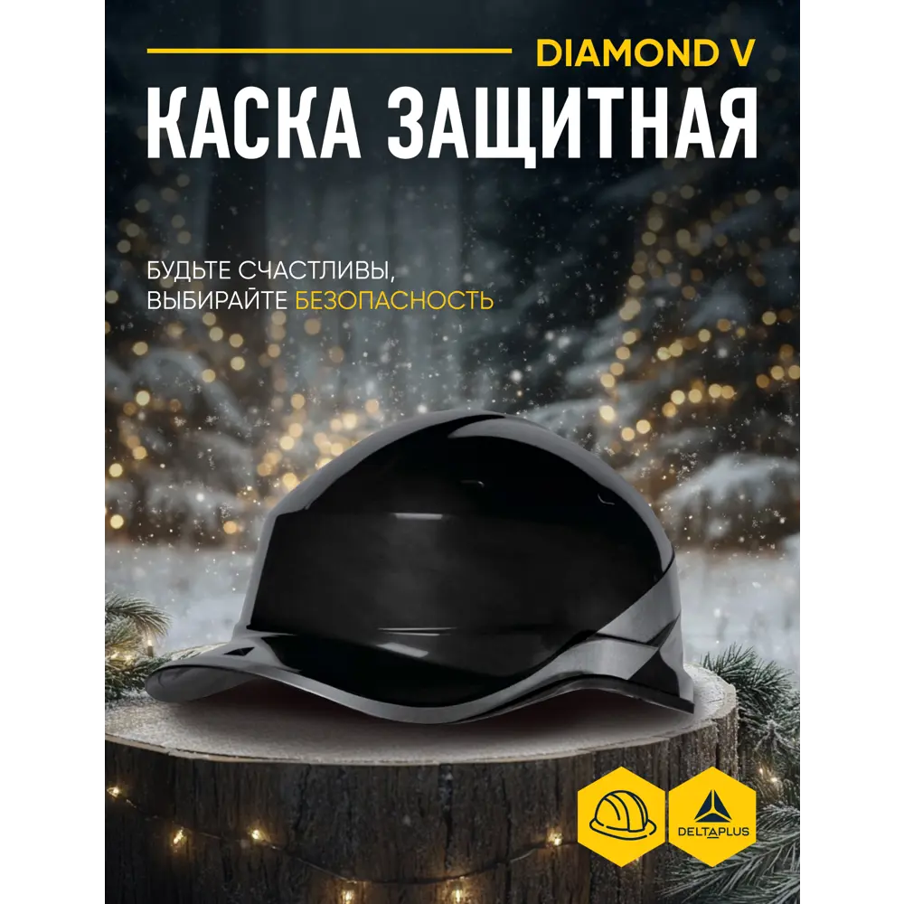 Фото 13 Каска защитная Delta Plus Baseball Diamond V DIAM5NO, цвет черный Фото 13 Каска защитная Delta Plus Baseball Diamond V DIAM5NO, цвет черный