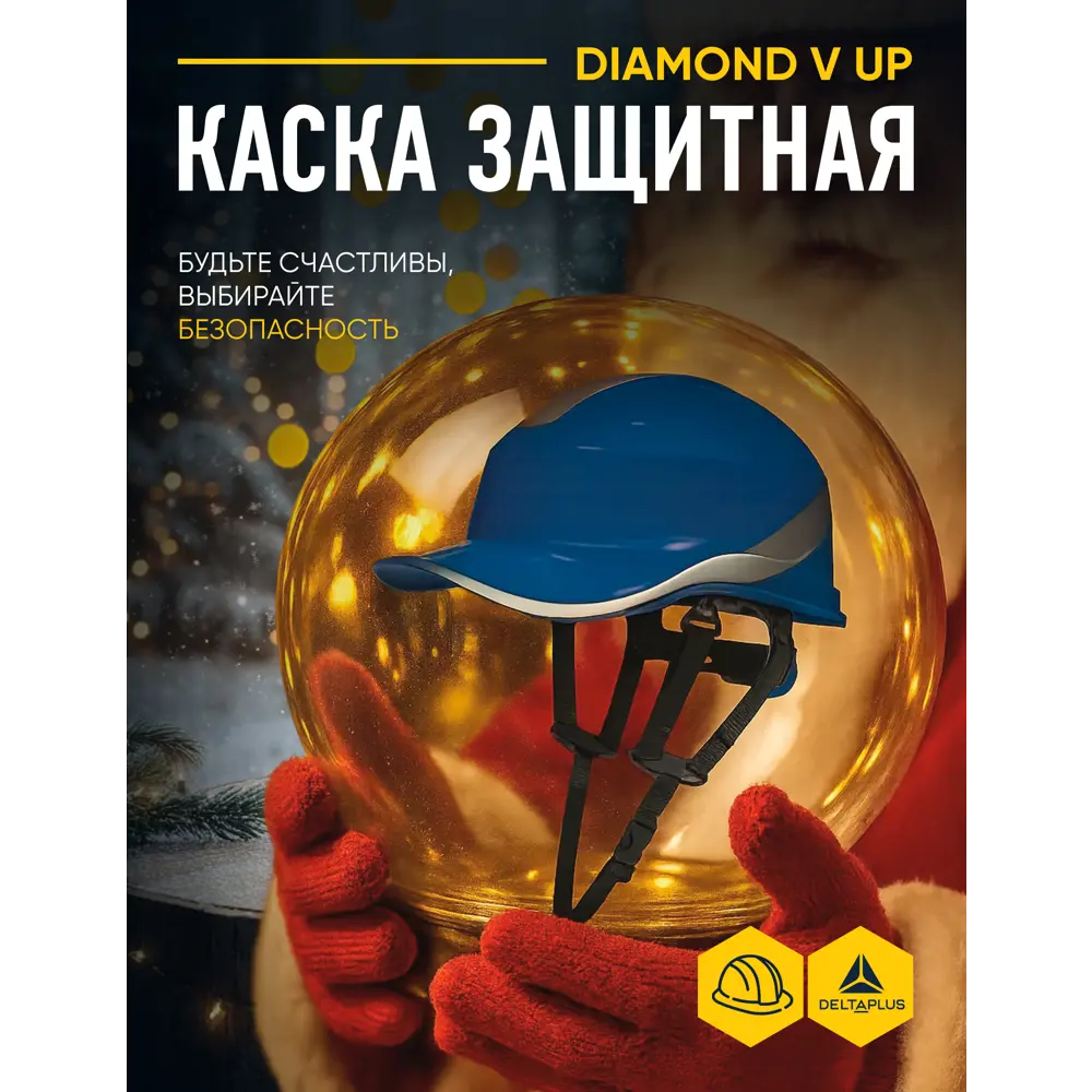 Фото 4 Каска защитная Delta Plus Baseball Diamond V Up DIAM5UPBLFL, цвет синий Фото 4 Каска защитная Delta Plus Baseball Diamond V Up DIAM5UPBLFL, цвет синий