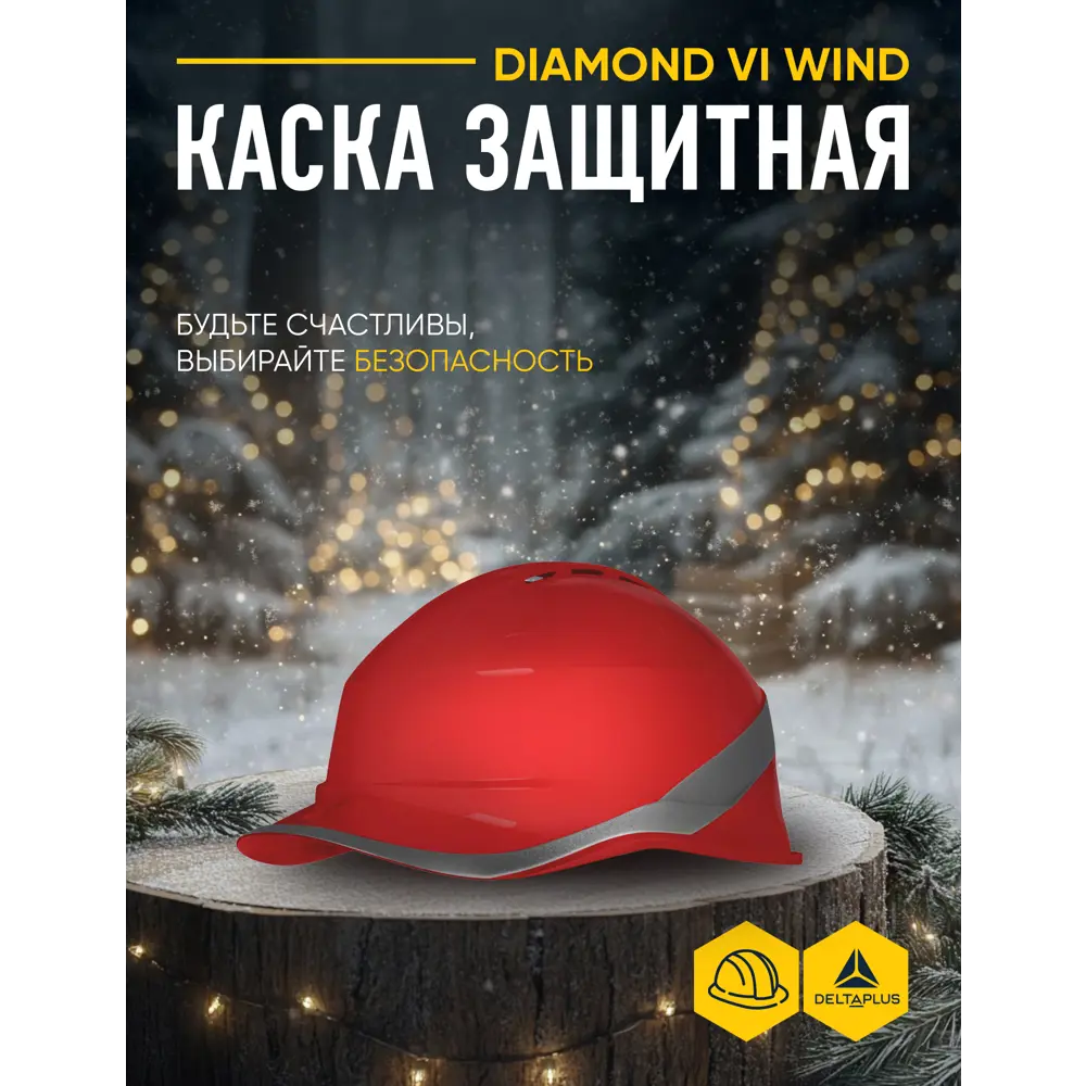 Фото 3 Защитная каска ABS-пластик Delta Plus Diamond Vi Wind DIAM6WTRROFL, красная