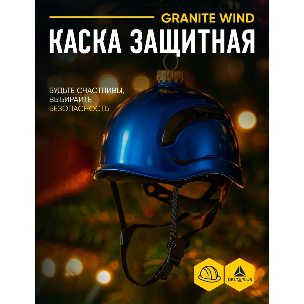 Фото 3 Каска защитная из ABS-пластика Delta Plus Granite Wind, синяя Фото 3 Каска защитная из ABS-пластика Delta Plus Granite Wind, синяя