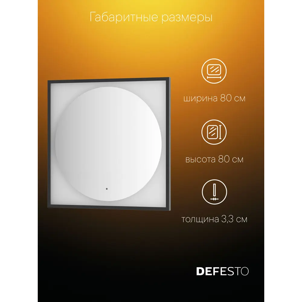 Фото 8 Зеркало для ванной Defesto Eclipse DF 2223R с подсветкой 80x80см