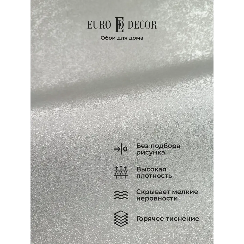 Фото Обои флизелиновые Euro decor 1.06 м цвет слоновая кость 7309-01