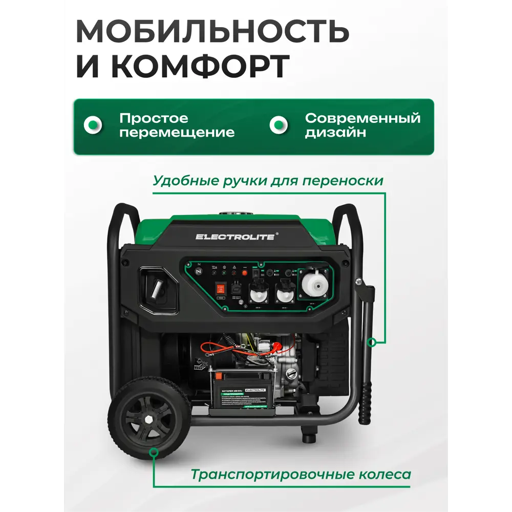 Фото 7 Генератор бензиновый Electrolite EL 9000iE, 8.5 кВт