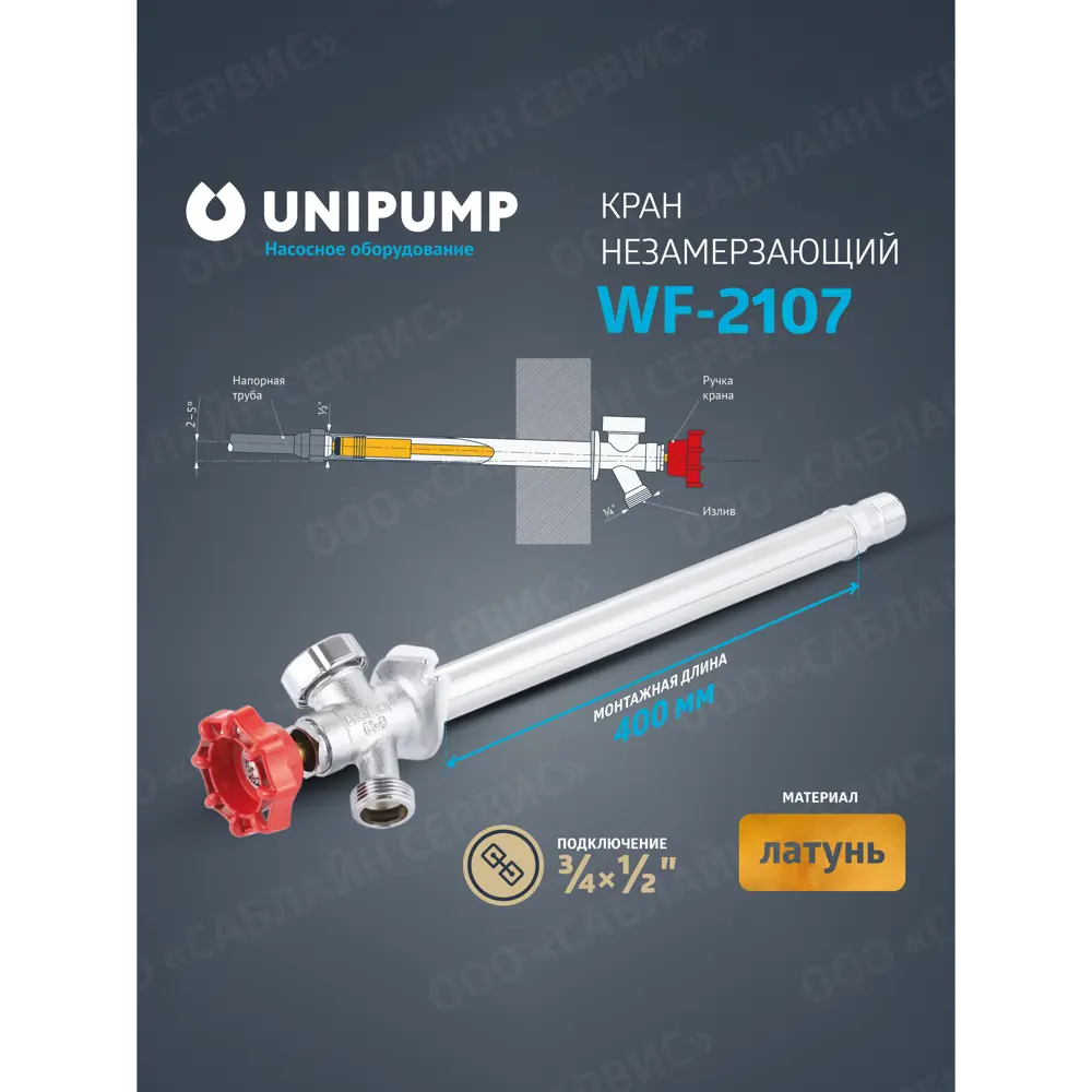 Фото Кран водоразборный Unipump 1/2" Латунь 70256
