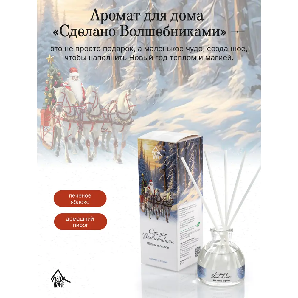Фото 2 Ароматический диффузор Arida Home Яблоки в сиропе 50 мл Фото 2 Ароматический диффузор Arida Home Яблоки в сиропе 50 мл