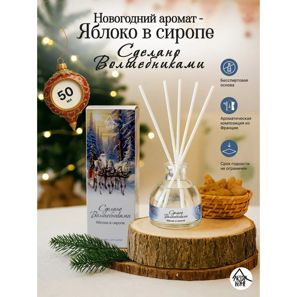 Фото Ароматический диффузор Arida Home Яблоки в сиропе 50 мл Фото Ароматический диффузор Arida Home Яблоки в сиропе 50 мл