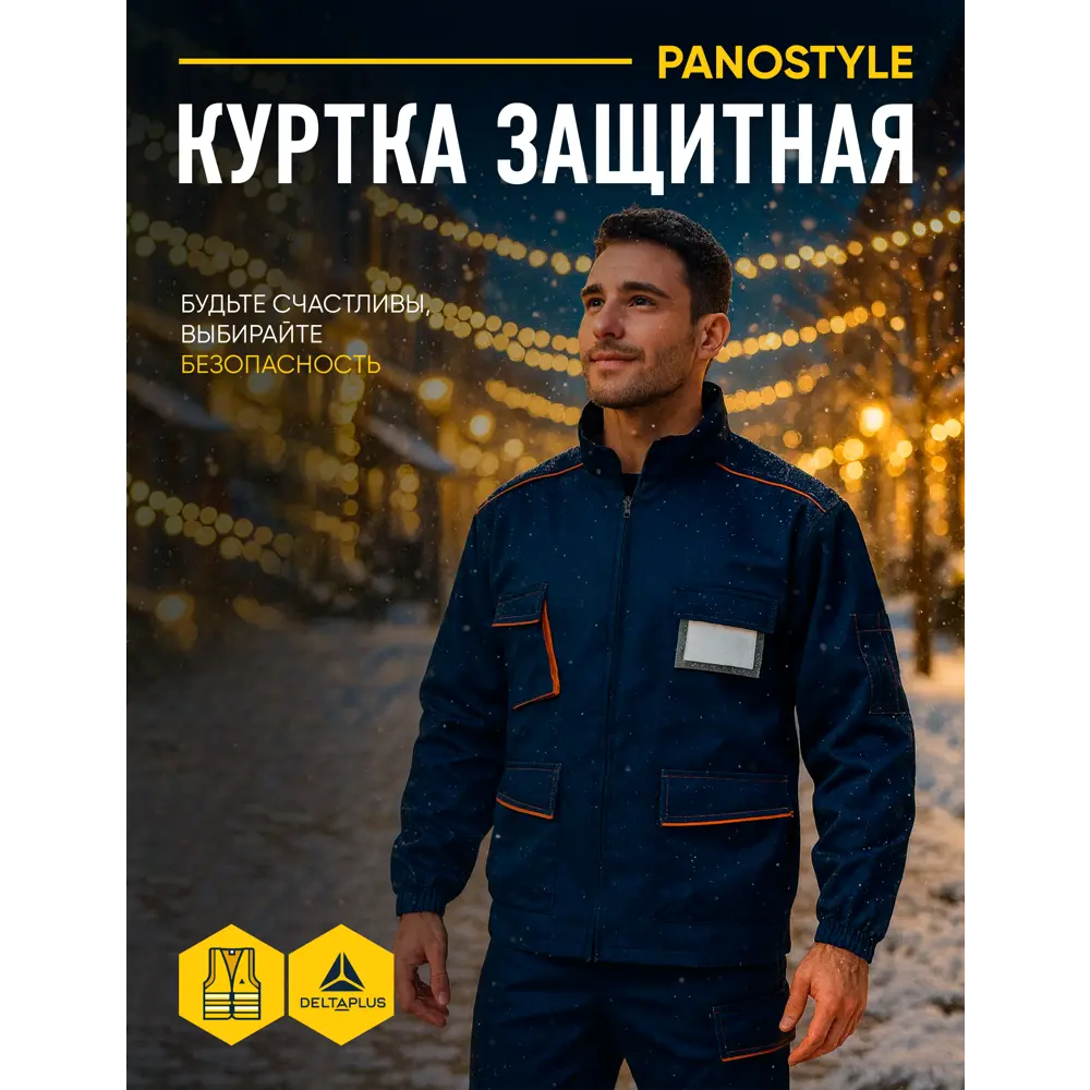Фото Куртка рабочая Delta Plus M6VESBMXX, цвет темно-синий/оранжевый, размер XXL Фото Куртка рабочая Delta Plus M6VESBMXX, цвет темно-синий/оранжевый, размер XXL