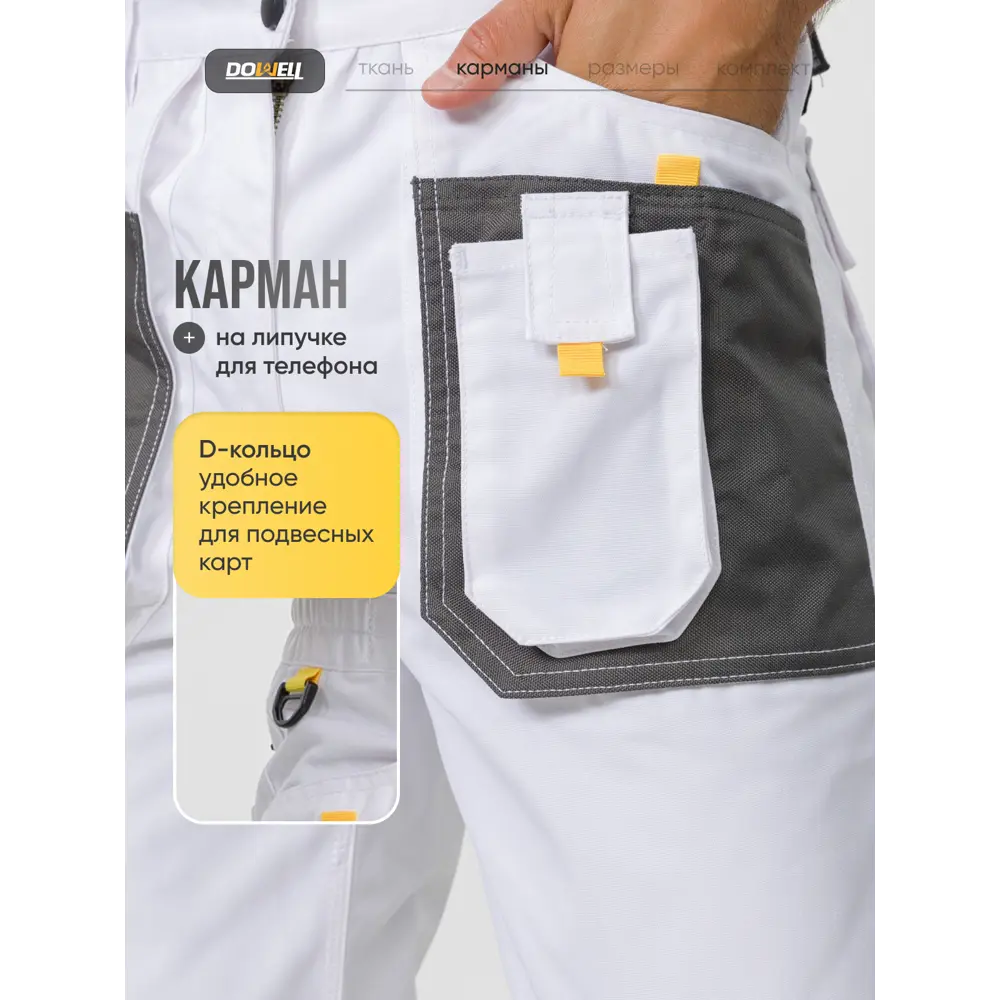 Фото 4 Брюки рабочие Dowell HD White бело-серые размер S рост 164-168 см Фото 4 Брюки рабочие Dowell HD White бело-серые размер S рост 164-168 см