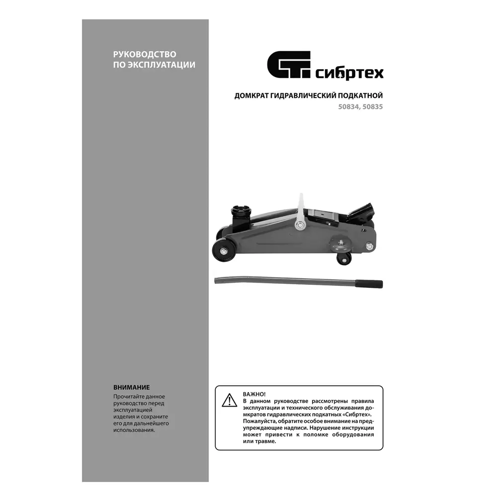 Фото 15 Домкрат подкатной гидравлический Сибртех 50835 до 2 т, 135-320 мм