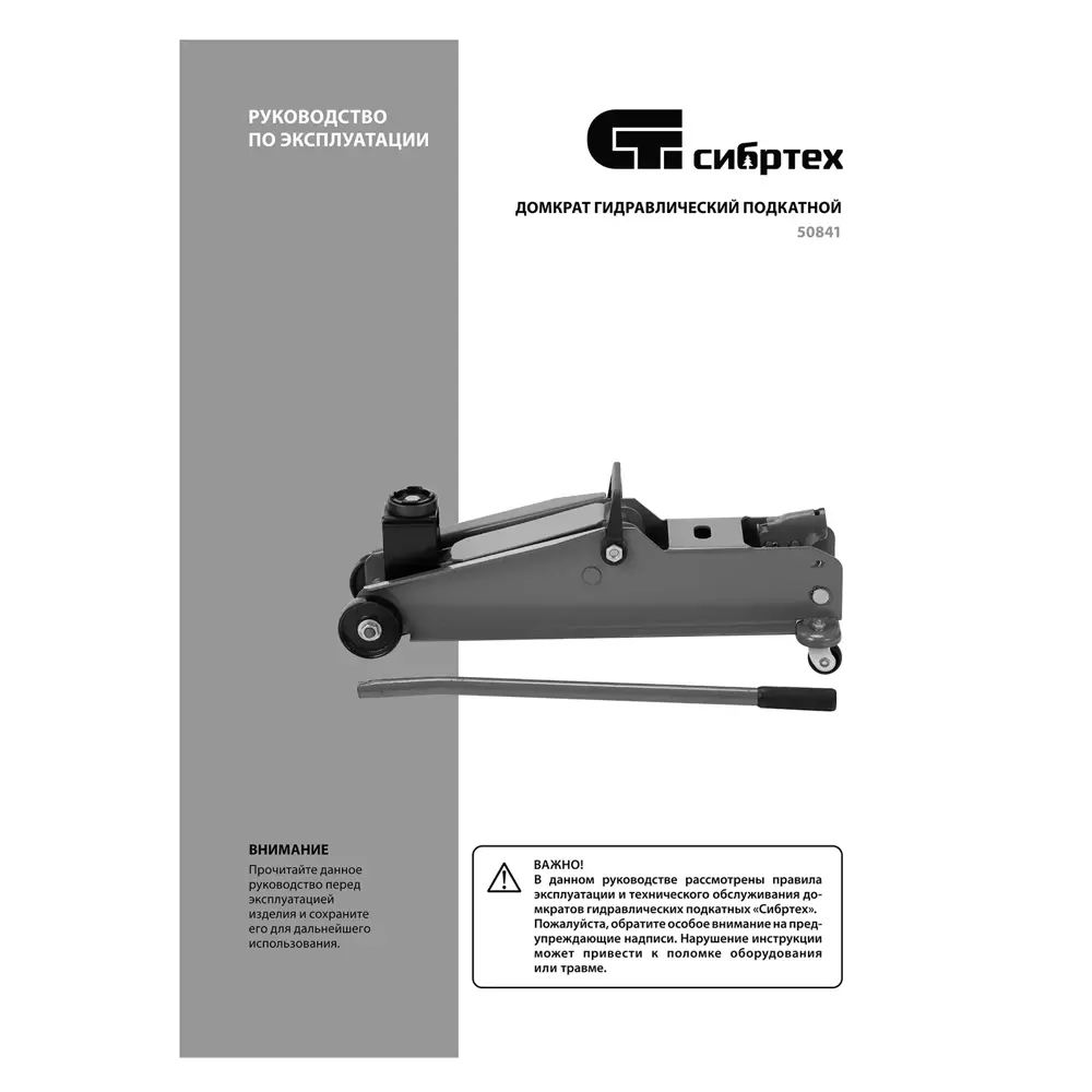 Фото 18 Домкрат подкатной гидравлический Сибртех 50841 до 3 т, 192-532 мм Фото 18 Домкрат подкатной гидравлический Сибртех 50841 до 3 т, 192-532 мм