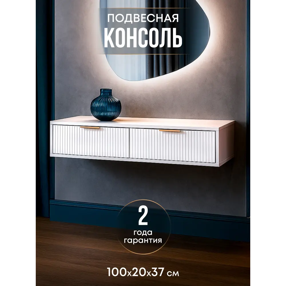 Фото Стол туалетный Wood. 100x20x37 см ЛДСП цвет белый