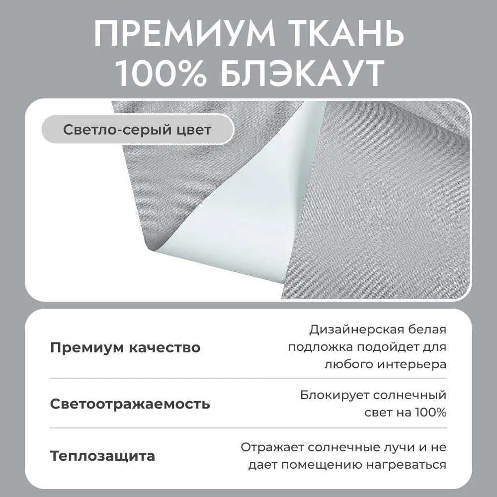 Фото 10 Рулонная штора блэкаут Унистайл RKRBLSVS080195 80x195 см, цвет светло-серый Фото 10 Рулонная штора блэкаут Унистайл RKRBLSVS080195 80x195 см, цвет светло-серый