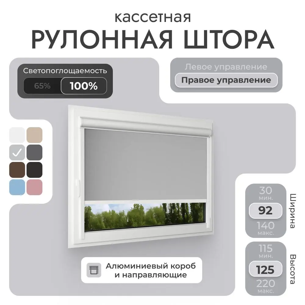 Фото Рулонная штора блэкаут Унистайл RKRBLSVS092125 92x125 см, цвет светло-серый