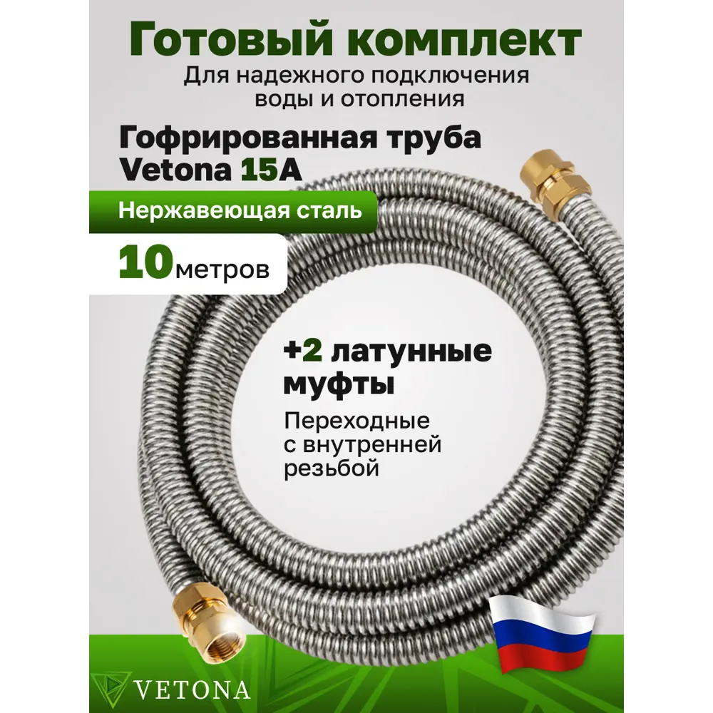 Фото 2 Гофрированная труба из нержавеющей стали Vetona Без типоразмера бухта 10 м отожженная Товар без марки стали 101868 Фото 2 Гофрированная труба из нержавеющей стали Vetona Без типоразмера бухта 10 м отожженная Товар без марки стали 101868