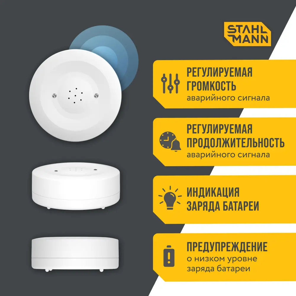 Фото 3 Датчик протечки воды беспроводной Stahlmann Smart Wi-Fi Фото 3 Датчик протечки воды беспроводной Stahlmann Smart Wi-Fi