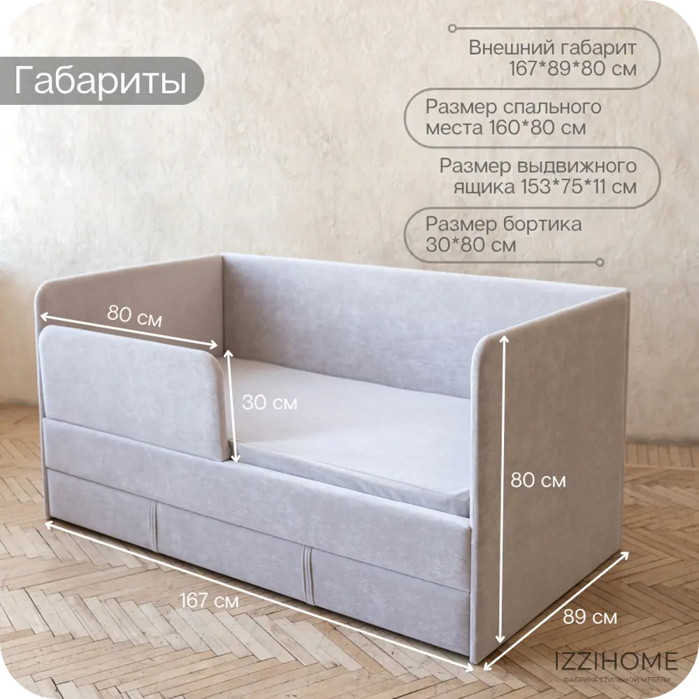 Фото 4 Детский диван-кровать Izzihome Happy с ящиком и защитным бортиком без матраса 88x80x168 см ДСП цвет светло-серый