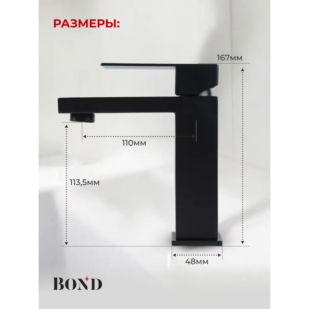 Фото 4 Смеситель для раковины Bond Smart B67-2188 однорычажный цвет черный матовый