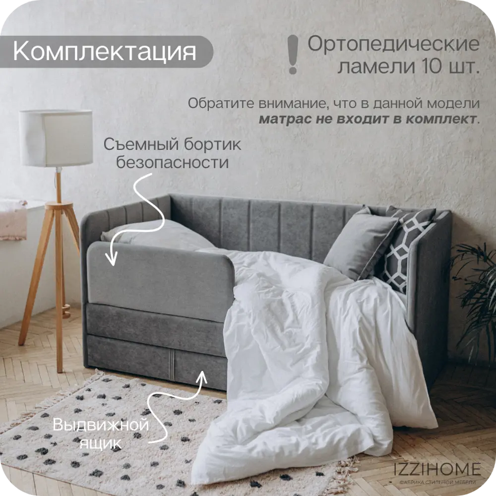 Фото 9 Детский диван-кровать Izzihome Dream line с ящиком и защитным бортиком без матраса 88x80x168 см ДСП цвет темно-серый Фото 9 Детский диван-кровать Izzihome Dream line с ящиком и защитным бортиком без матраса 88x80x168 см ДСП цвет темно-серый