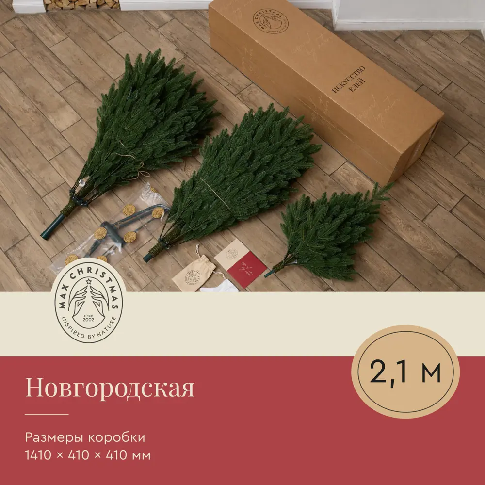 Фото 3 Ель новогодняя искусственная Max Christmas ЕЛНВ21 Новгородская 210 см