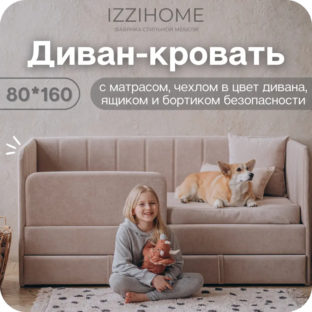 Фото Детский диван-кровать Izzihome Dream line с матрасом и чехлом ящиком и бортиком 88x80x168 см ДСП цвет бежевый Фото Детский диван-кровать Izzihome Dream line с матрасом и чехлом ящиком и бортиком 88x80x168 см ДСП цвет бежевый