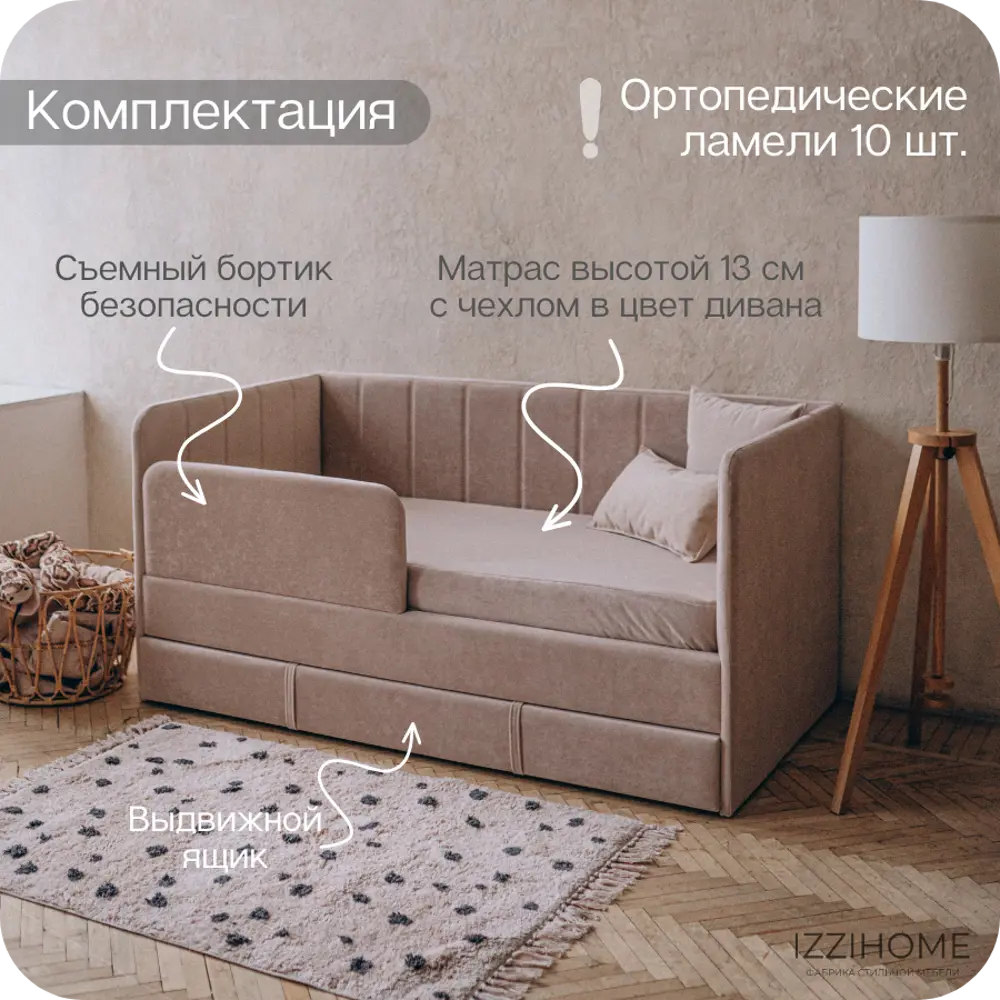 Фото 8 Детский диван-кровать Izzihome Dream line с матрасом и чехлом ящиком и бортиком 88x80x168 см ДСП цвет бежевый Фото 8 Детский диван-кровать Izzihome Dream line с матрасом и чехлом ящиком и бортиком 88x80x168 см ДСП цвет бежевый